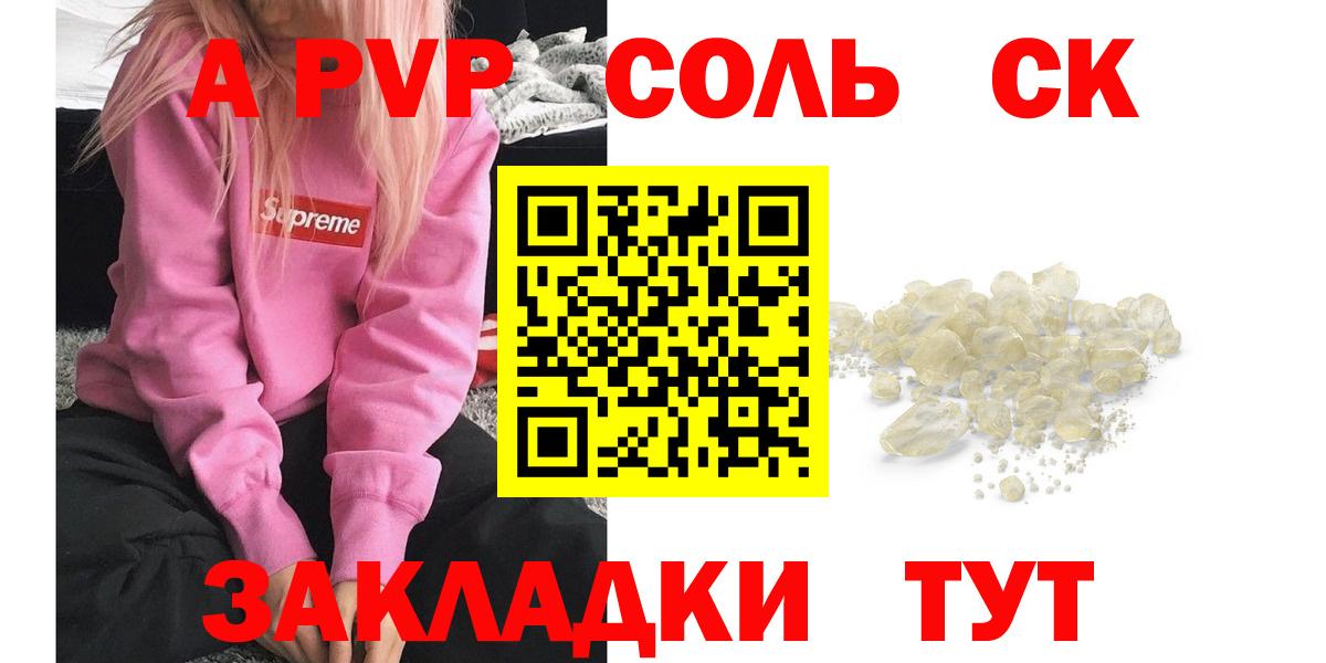 A PVP VHQ  Alpha PVP мука  Вход с VPN  Пенза 