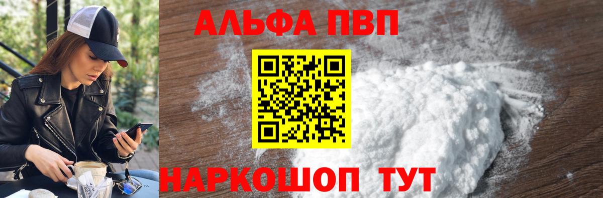 Альфа ПВП мука Пенза