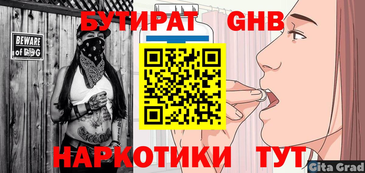 БУТИРАТ бутандиол  Пенза 