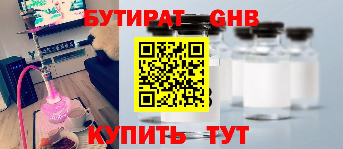 Бутират оксибутират  Вход с VPN  Пенза 