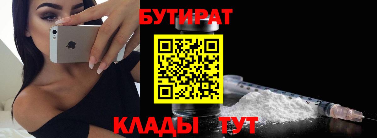 Бутират 99% Пенза