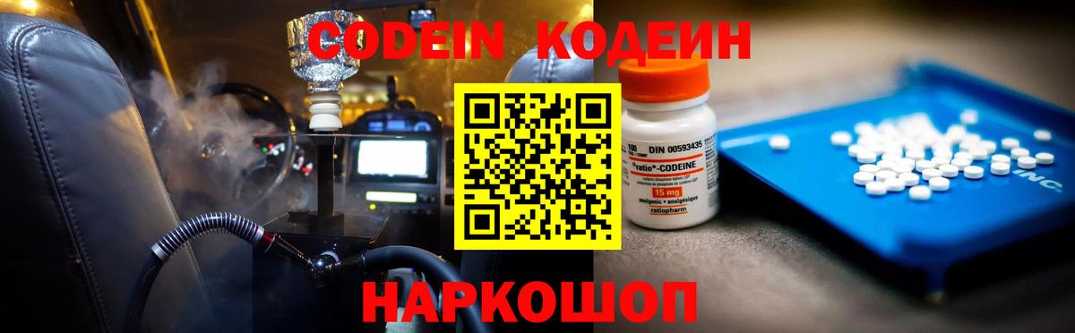 Codein Purple Drank  Вход с VPN  Пенза  Кодеин напиток Lean (лин) 