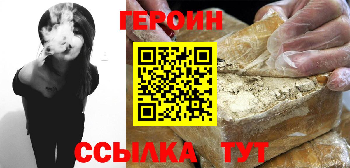 Героин Афган  Вход с VPN  Пенза 