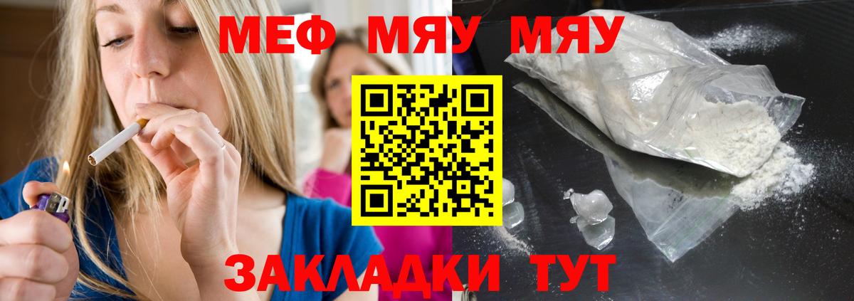 Мефедрон мука  Мефедрон  Вход с VPN  Пенза  МЕФ мяу мяу 