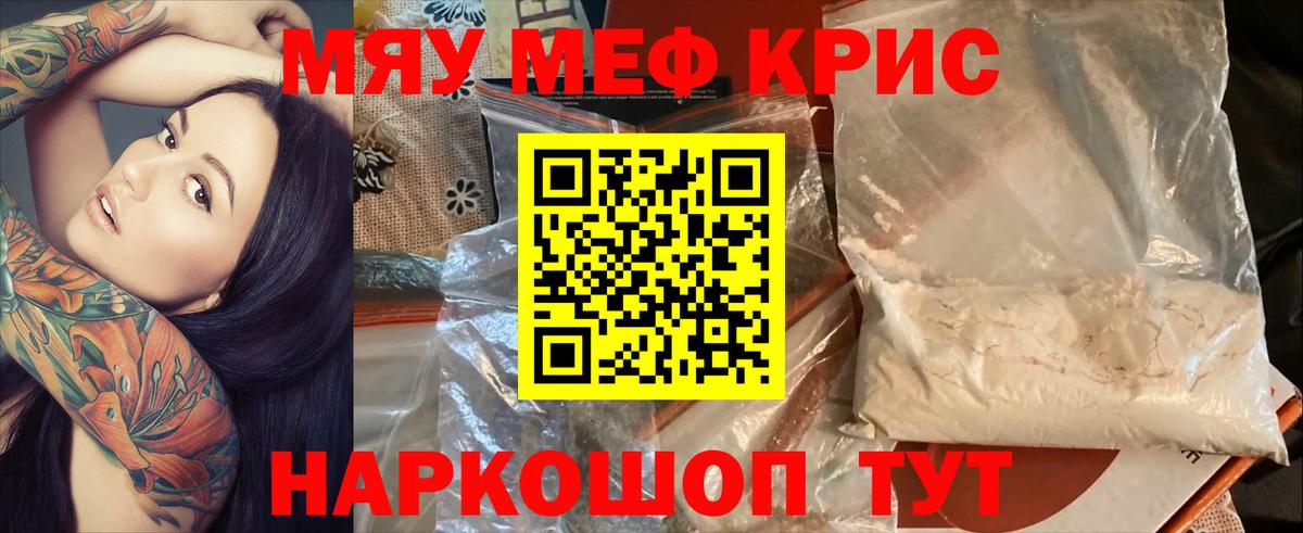 Меф кристаллы Пенза