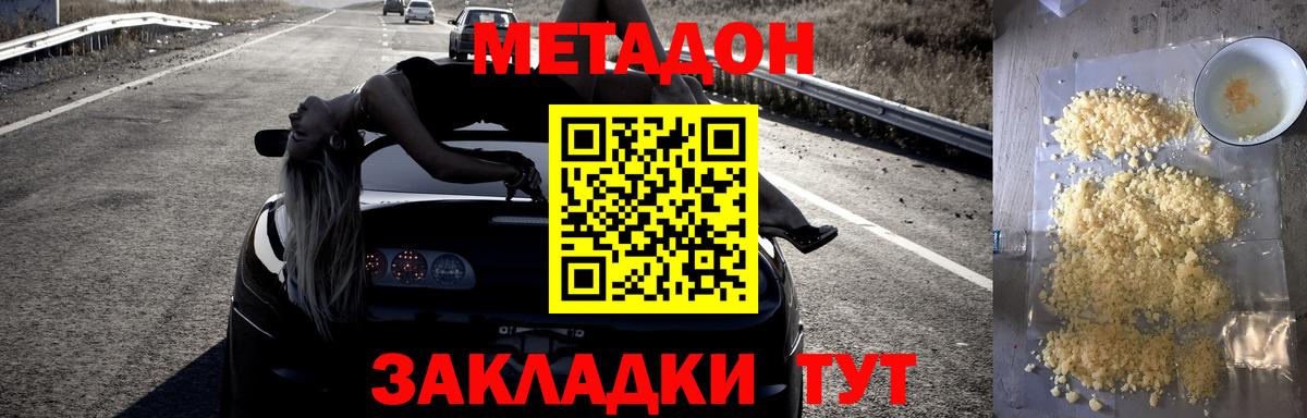 МЕТАДОН VHQ  Метадон кристалл  Пенза 