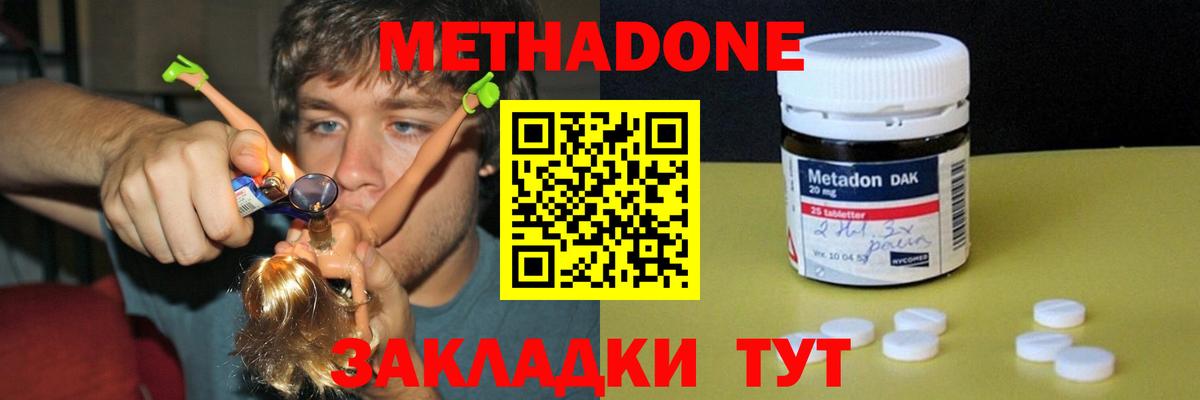 Метадон methadone  Вход с VPN  Пенза 