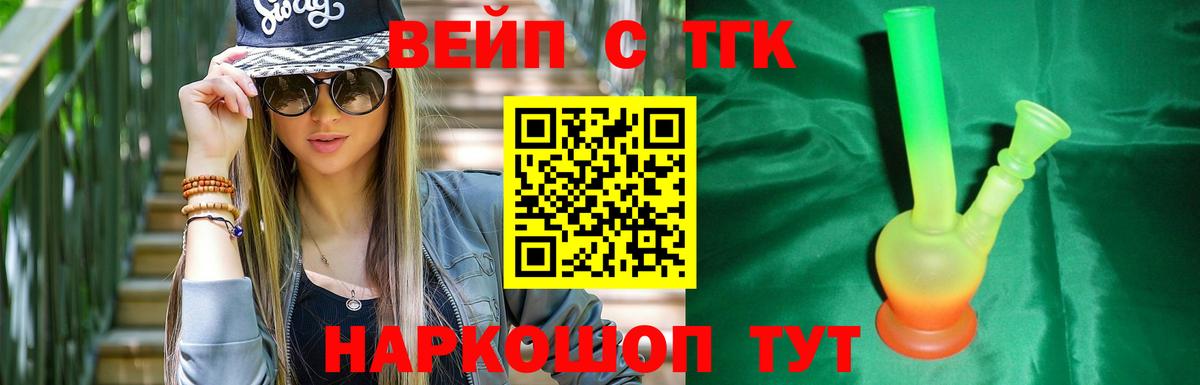 Дистиллят ТГК вейп  ТГК вейп  Вход с VPN  Пенза 